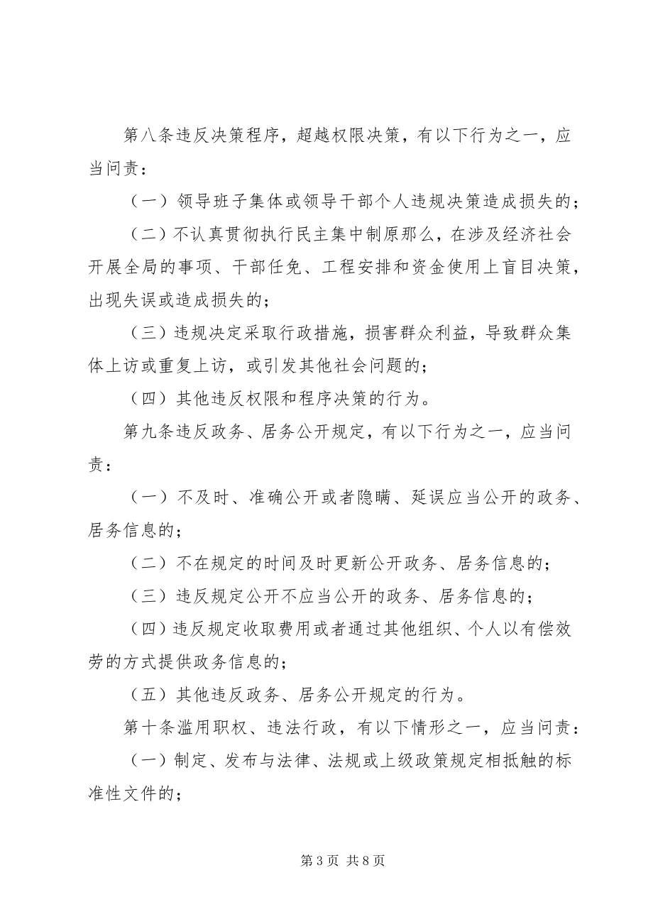 2023年XX县区机关作风建设问责办法试行新编.docx_第3页