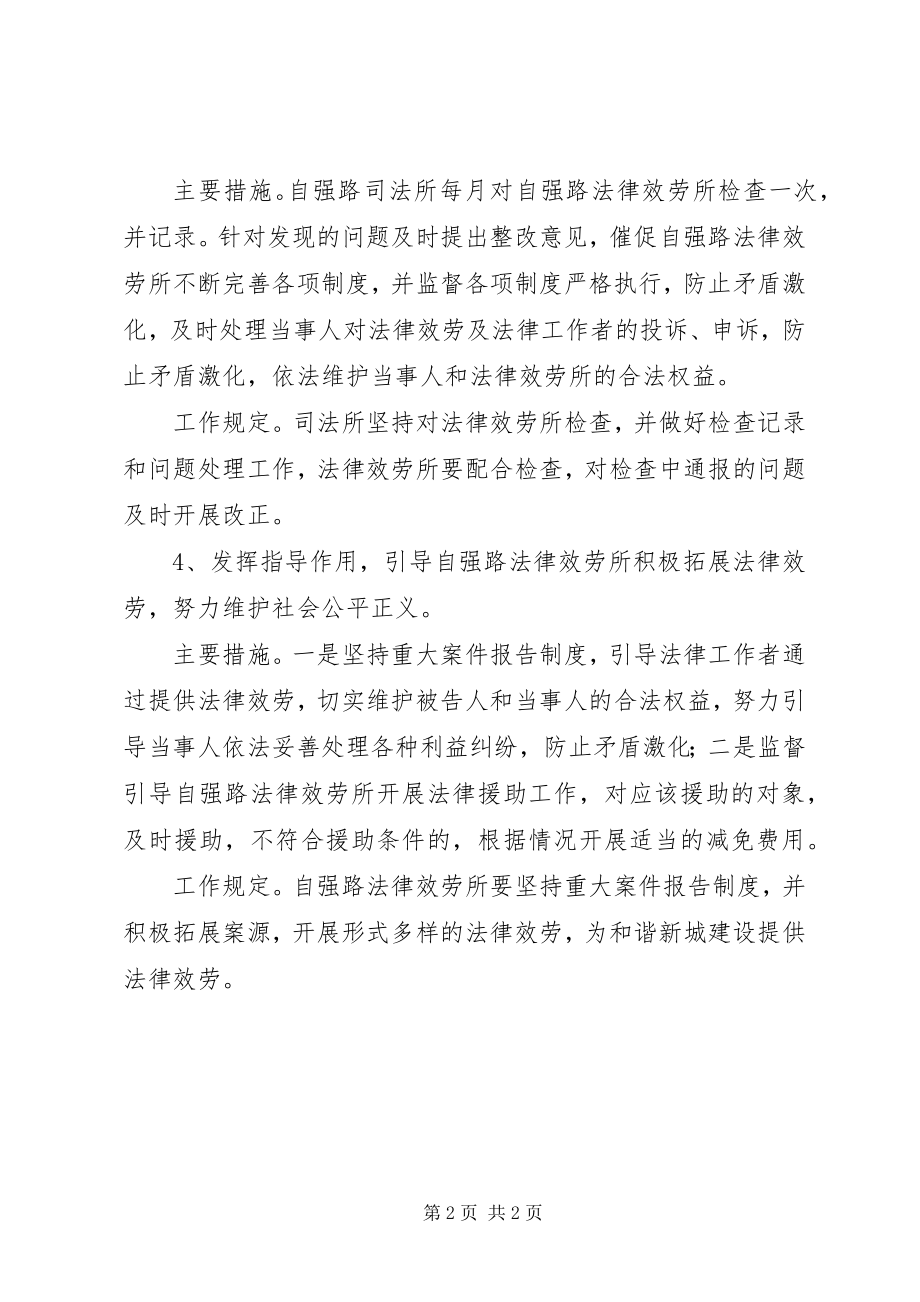 2023年法律服务所管理安全工作计划.docx_第2页