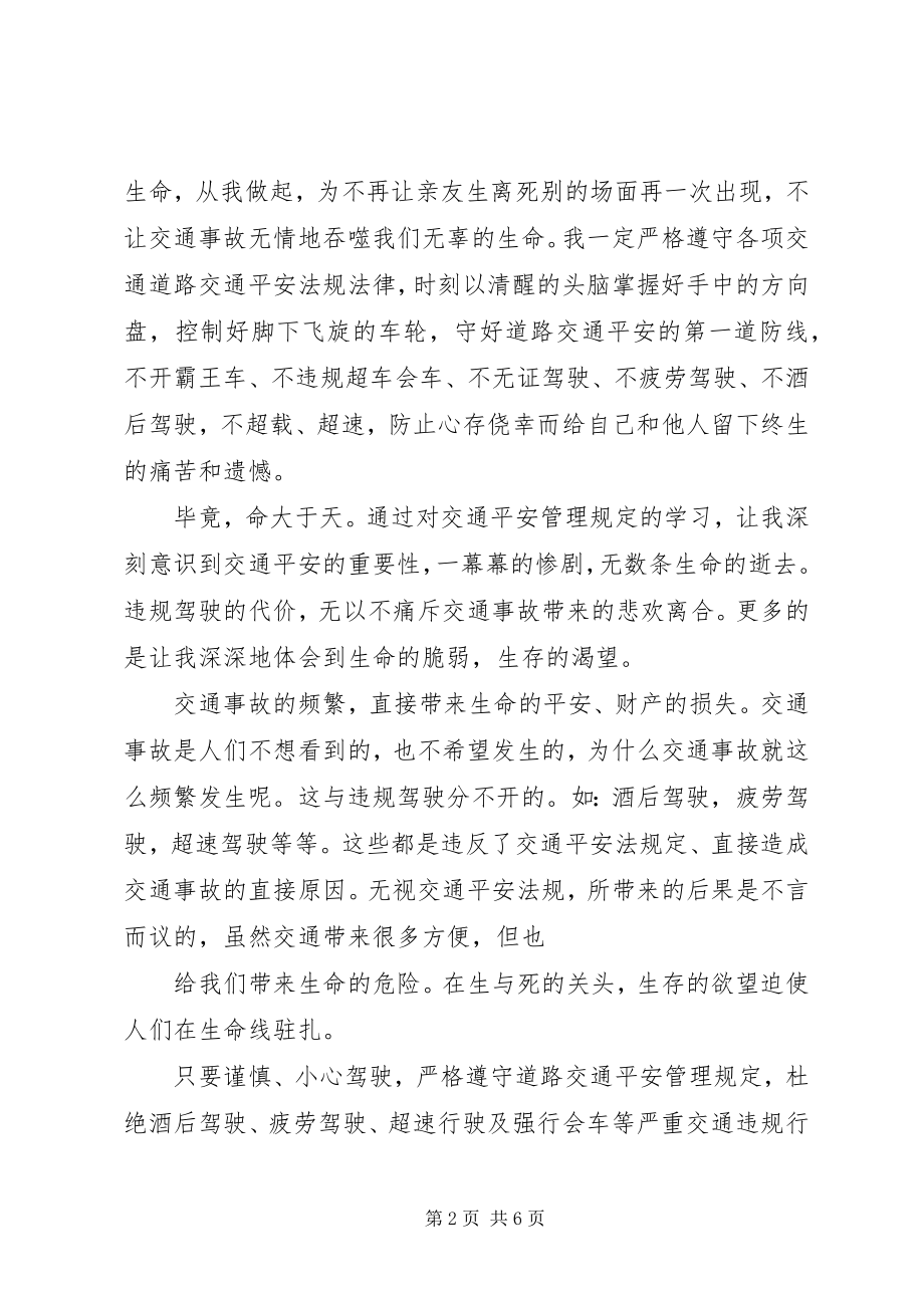 2023年交通安全教育学习心得体会2.docx_第2页