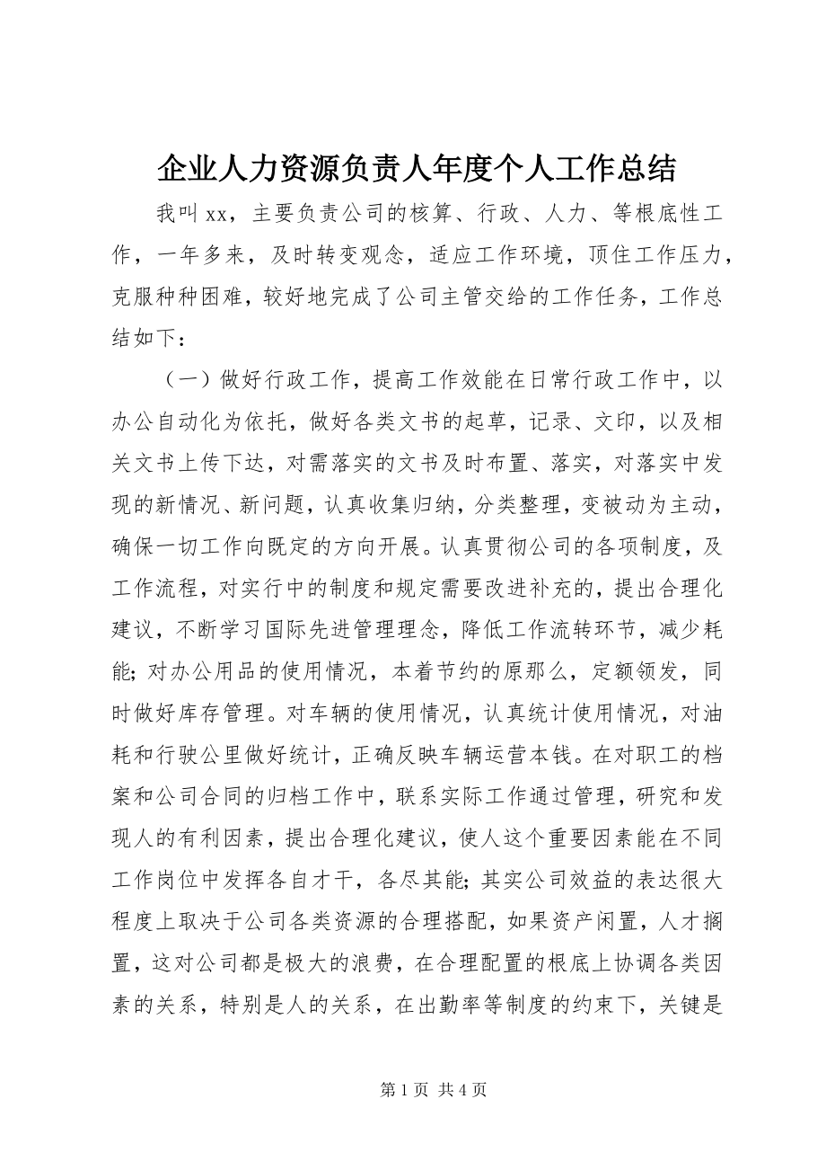 2023年企业人力资源负责人年度个人工作总结.docx_第1页