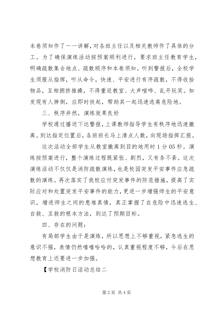 2023年学校消防日活动总结.docx_第2页