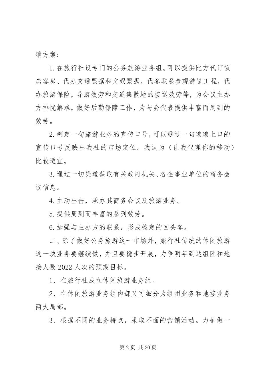 2023年工作计划书大全三篇.docx_第2页