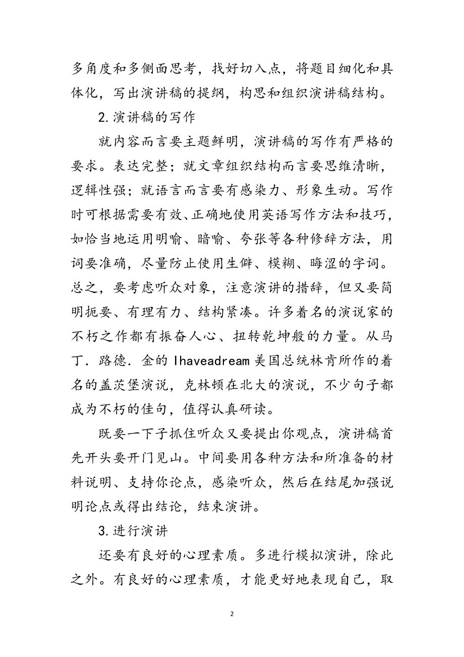 2023年英语演讲运用技巧范文.doc_第2页