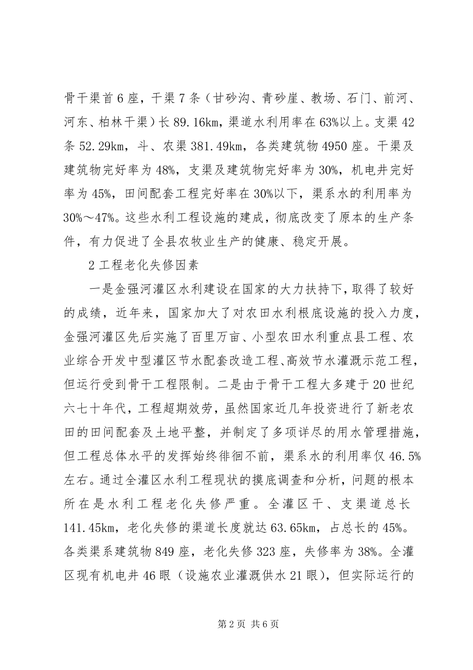 2023年水利工程老化失修原因及对策.docx_第2页