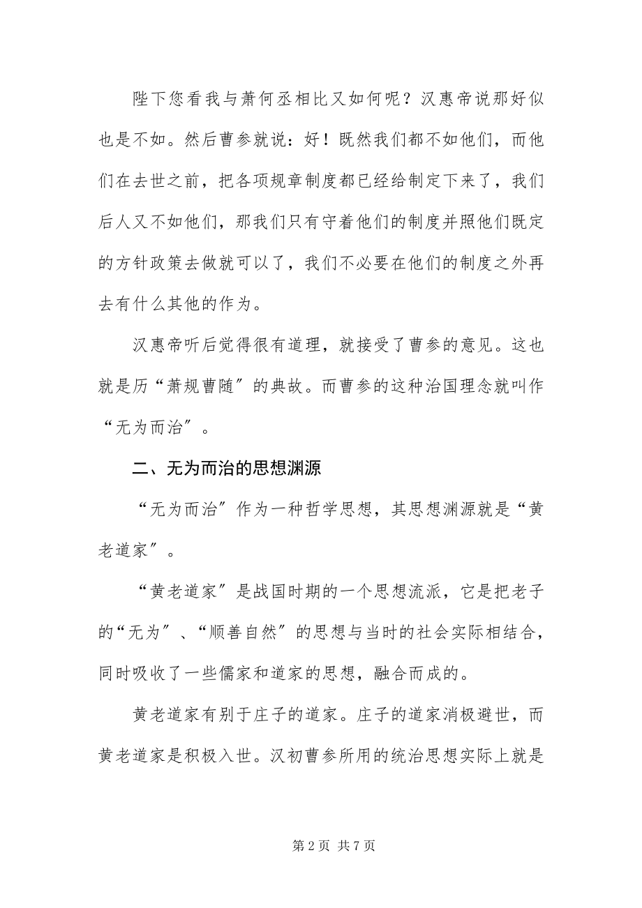 2023年《道家》思想中的无为而治介绍新编.docx_第2页