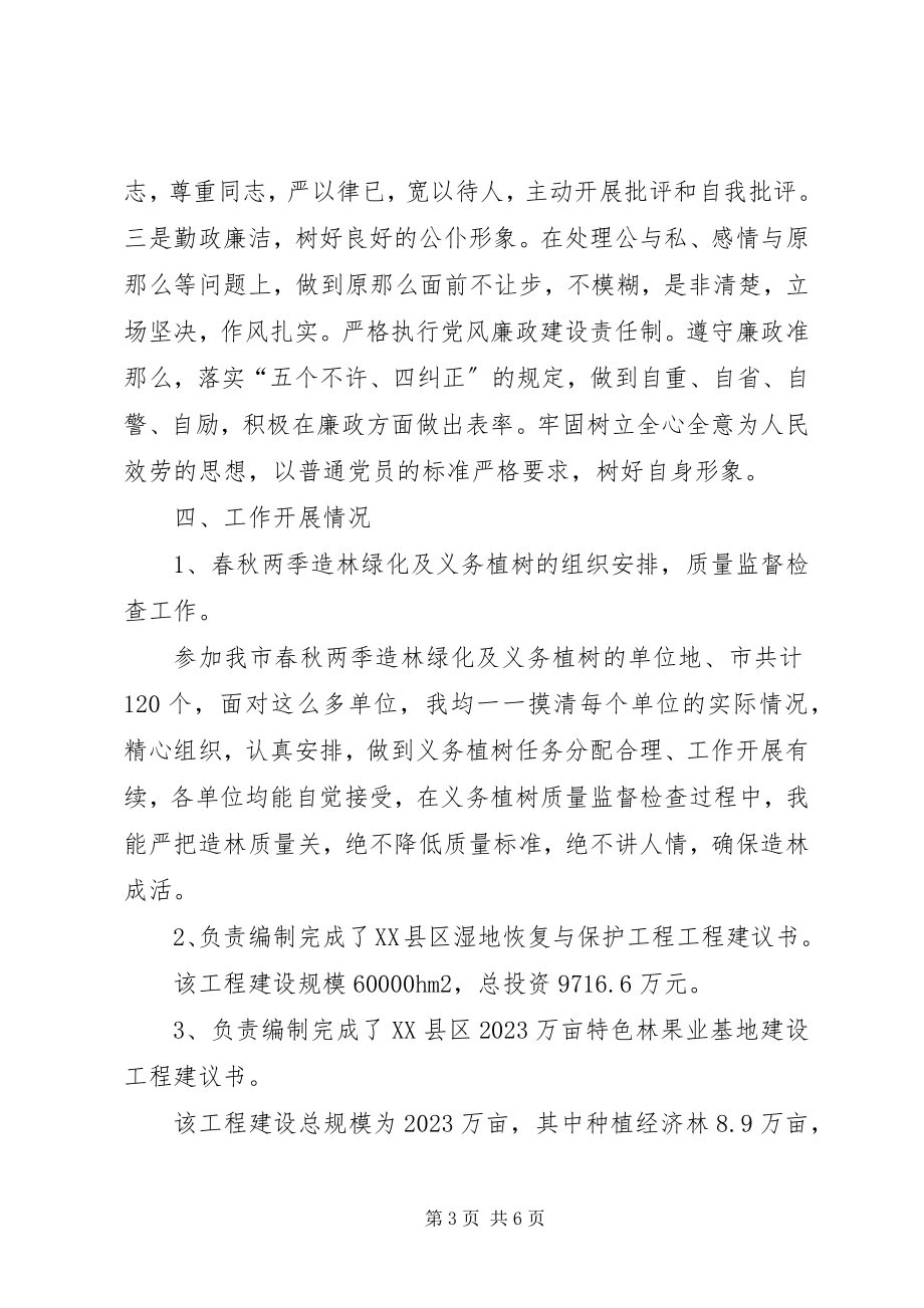 2023年林业局副总工程师个人总结.docx_第3页