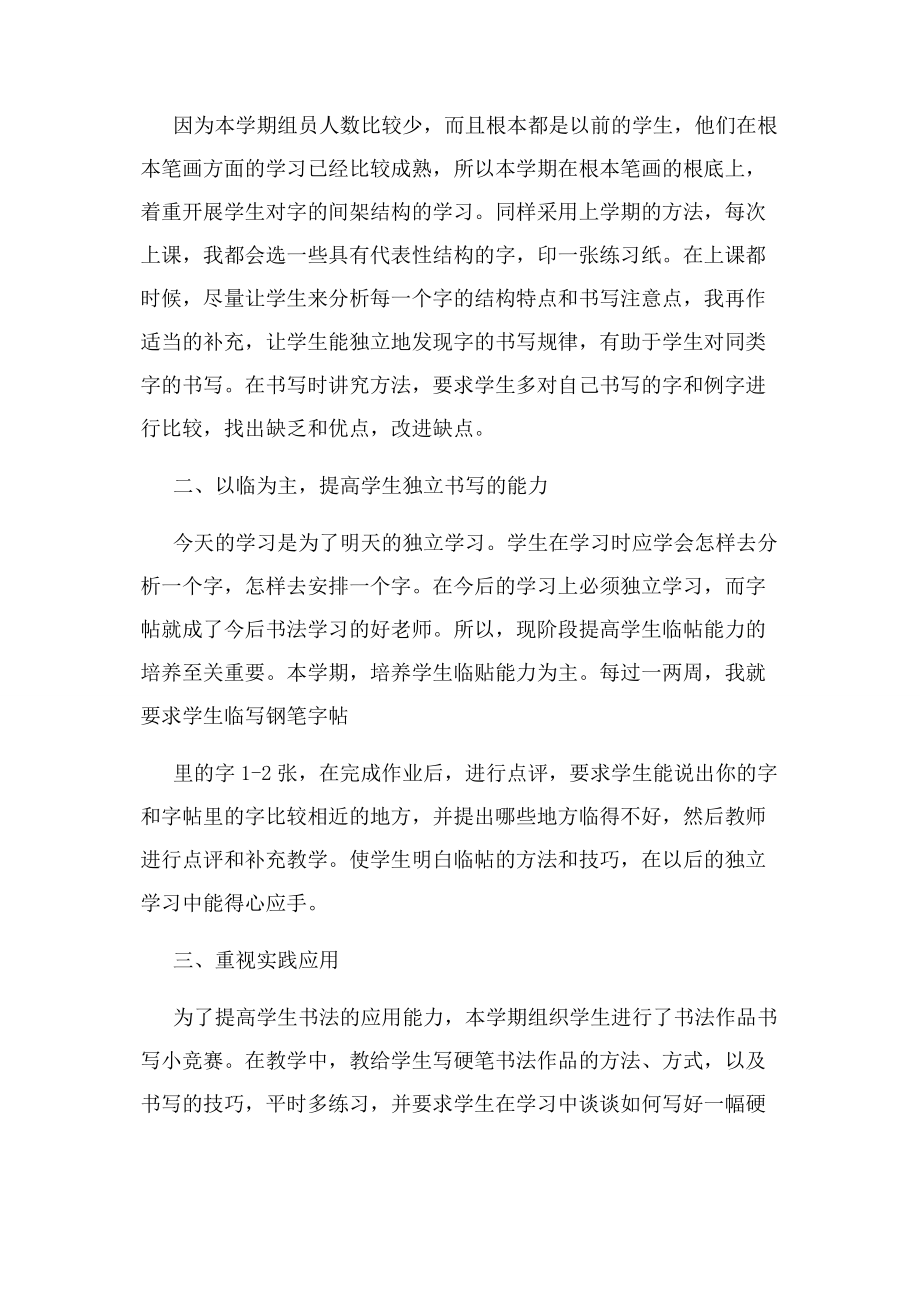 2023年书法社团活动总结.docx_第3页