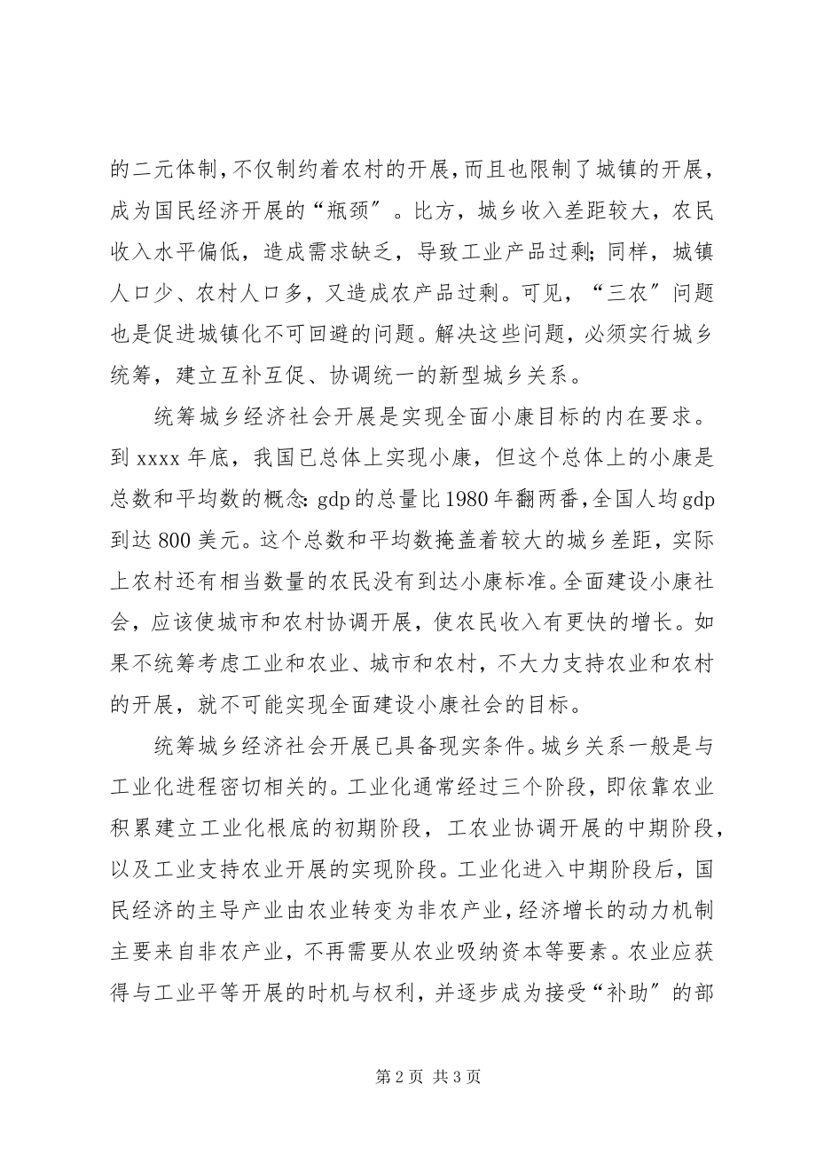 2023年统筹城乡三农思考.docx_第2页