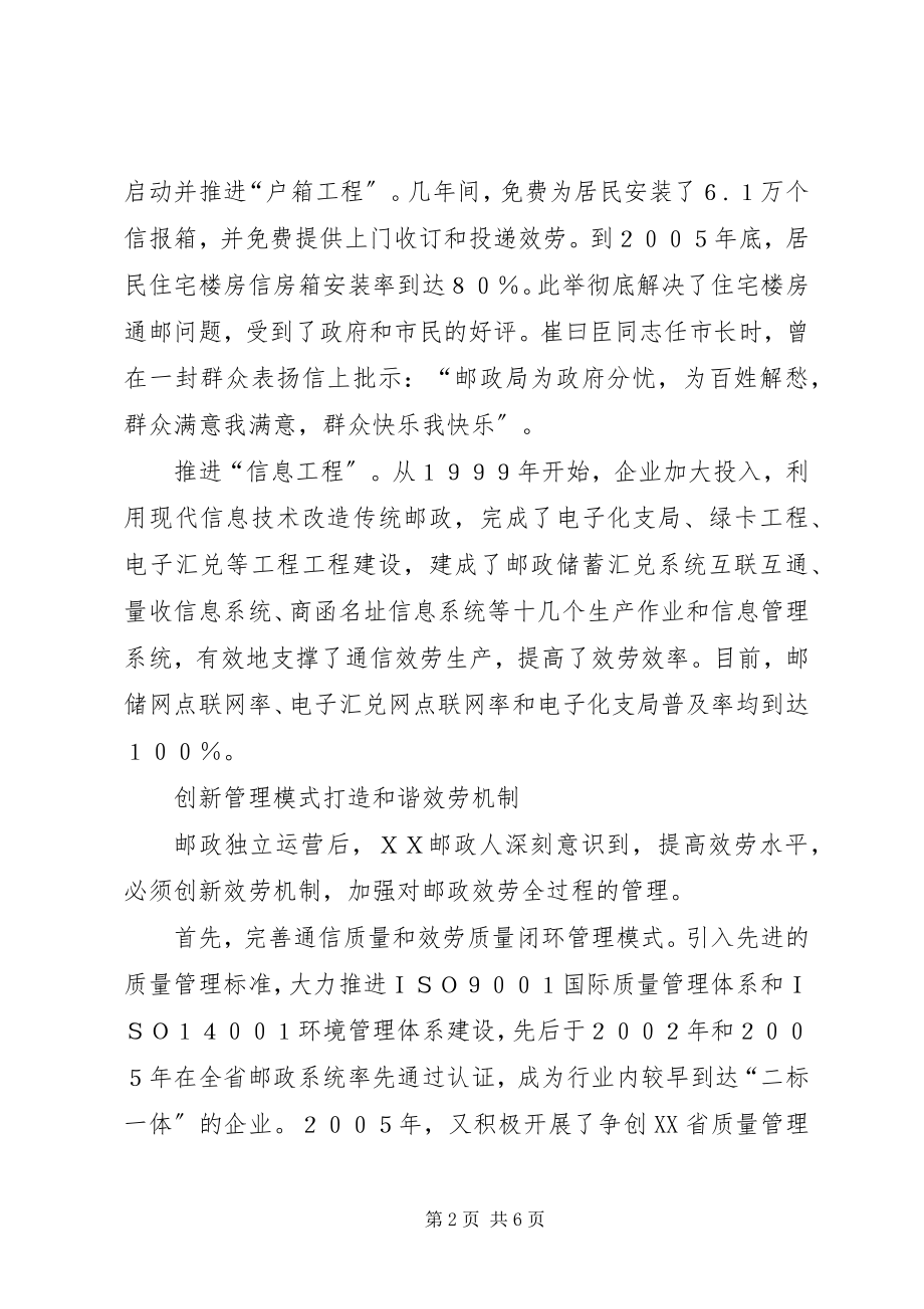 2023年邮政服务品质的经验材料.docx_第2页