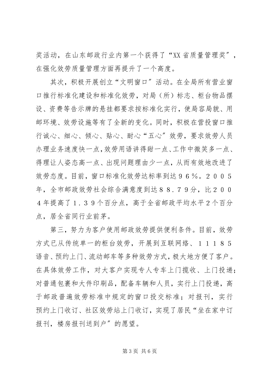 2023年邮政服务品质的经验材料.docx_第3页