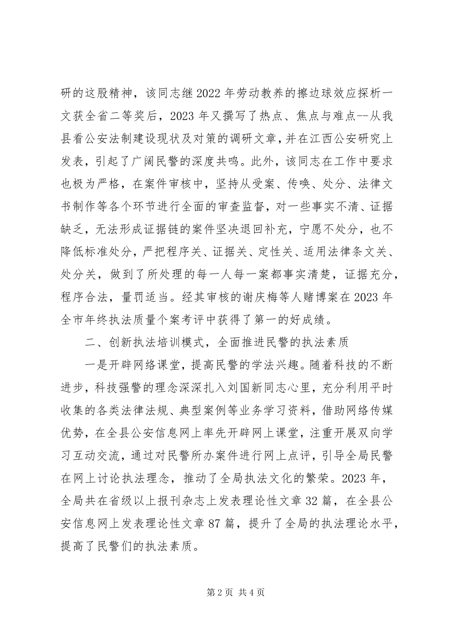 2023年公安局法制科副科长先进事迹材料.docx_第2页