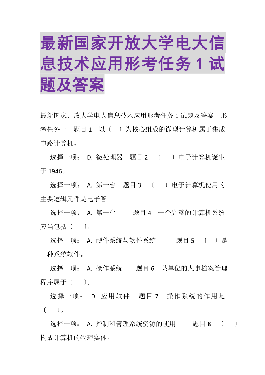 2023年国家开放大学电大《信息技术应用》形考任务1试题及答案.doc_第1页