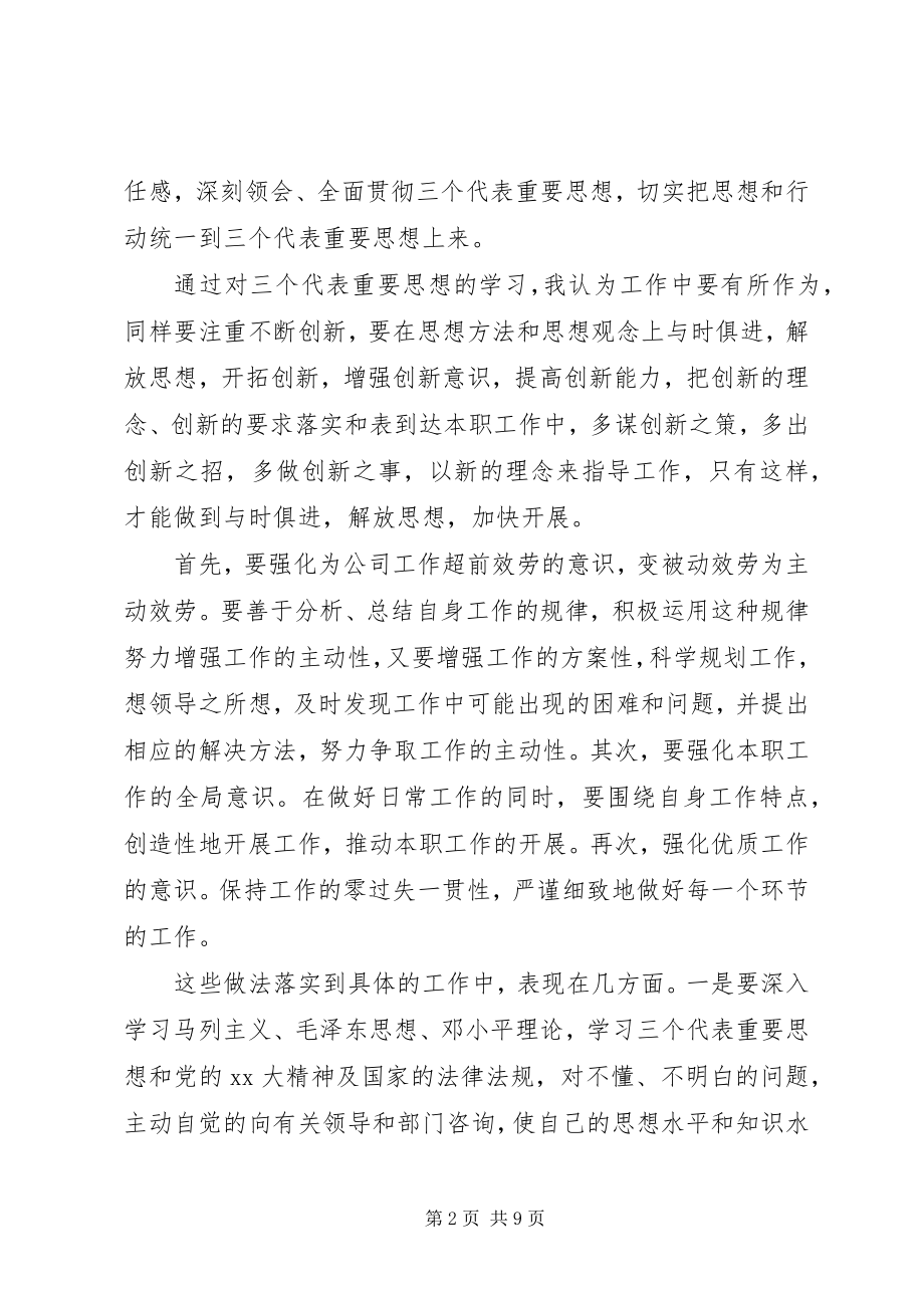 2023年学习党的指导思想心得2.docx_第2页