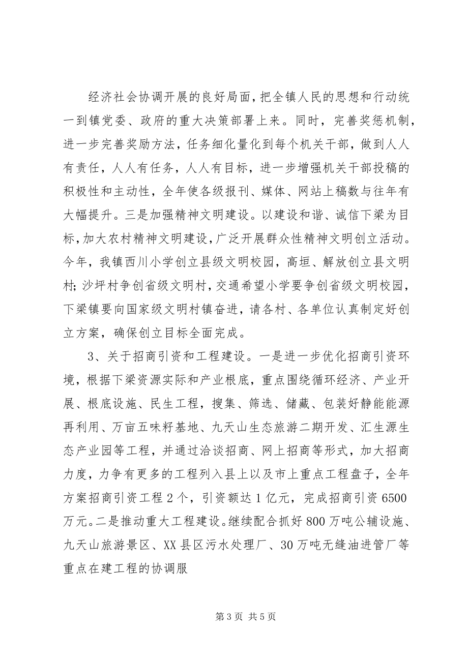 2023年彭华同志在全镇农业农村工作会议上的致辞.docx_第3页