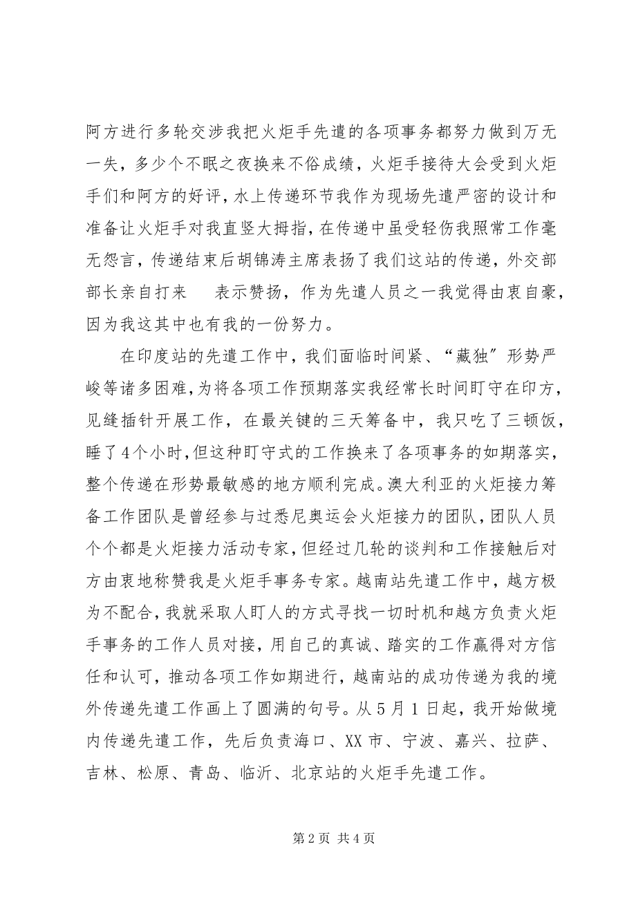 2023年火炬接力工作总结火炬接力.docx_第2页