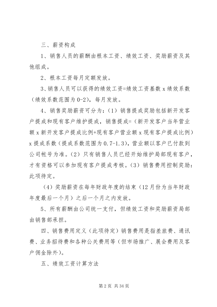 2023年销售人员激励方案.docx_第2页