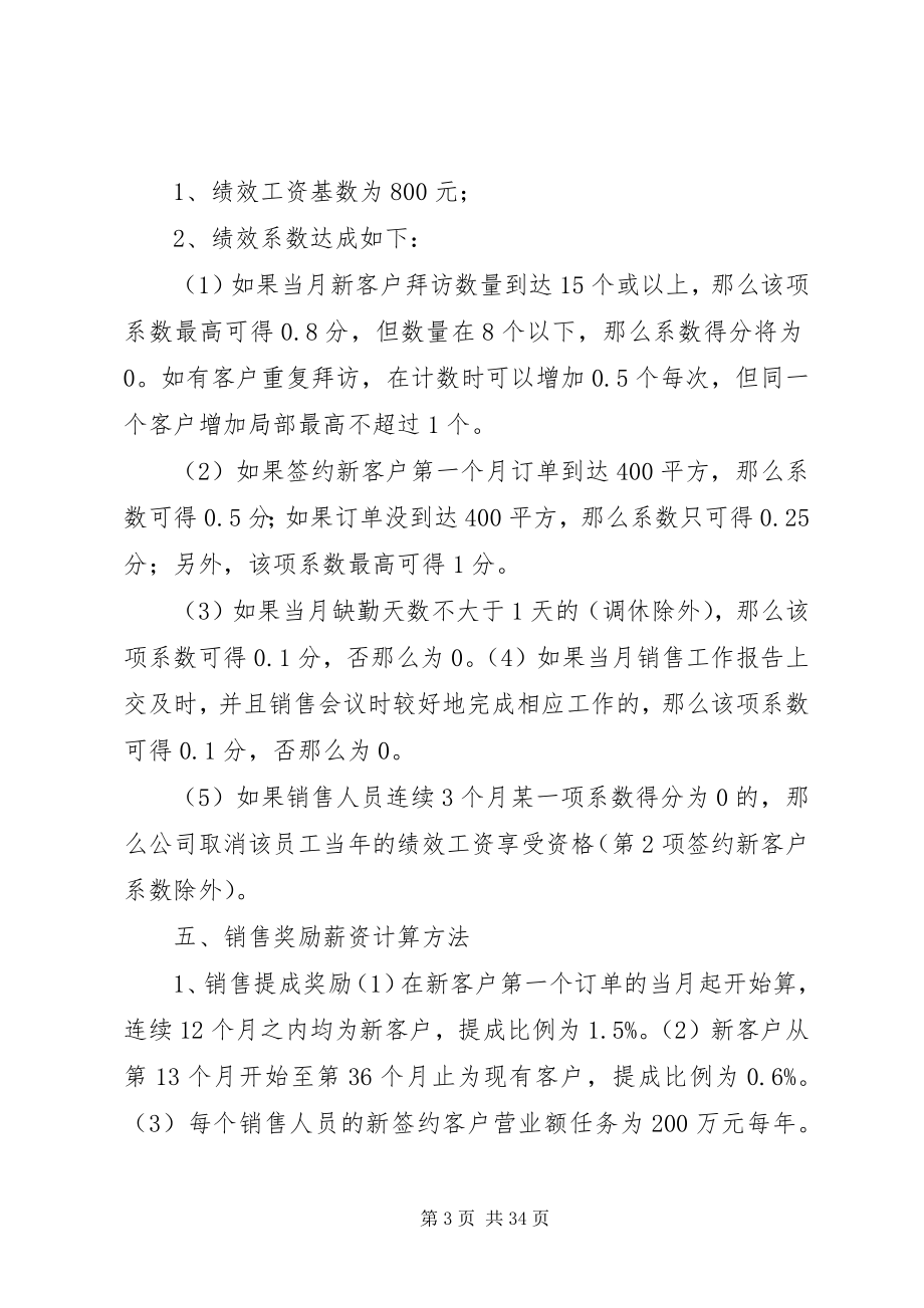 2023年销售人员激励方案.docx_第3页