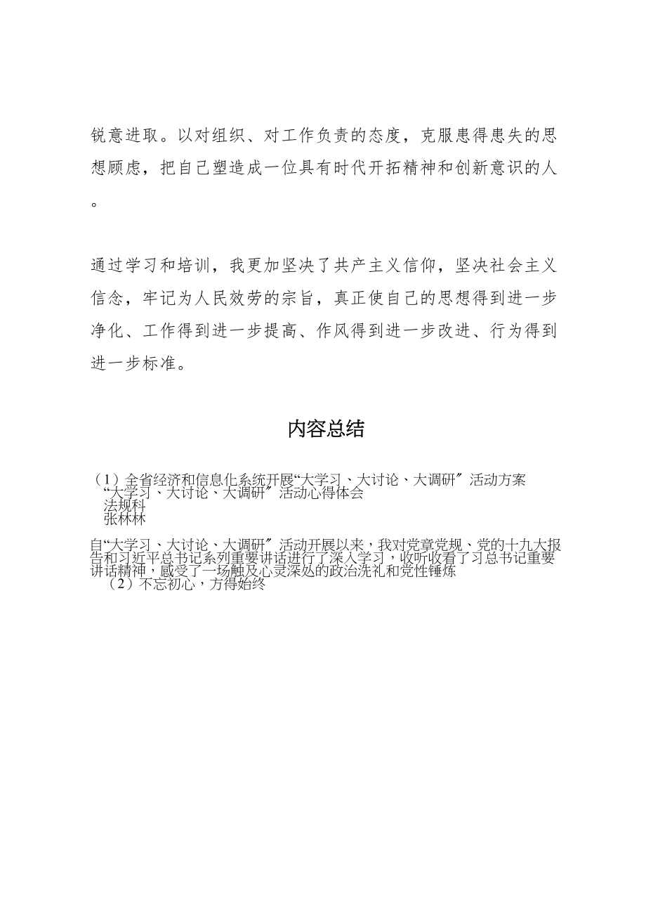 2023年全省经济和信息化系统开展大学习大讨论大调研活动方案 .doc_第3页