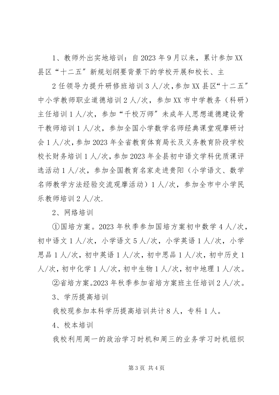 2023年十二五继续教育工程汇报材料.docx_第3页