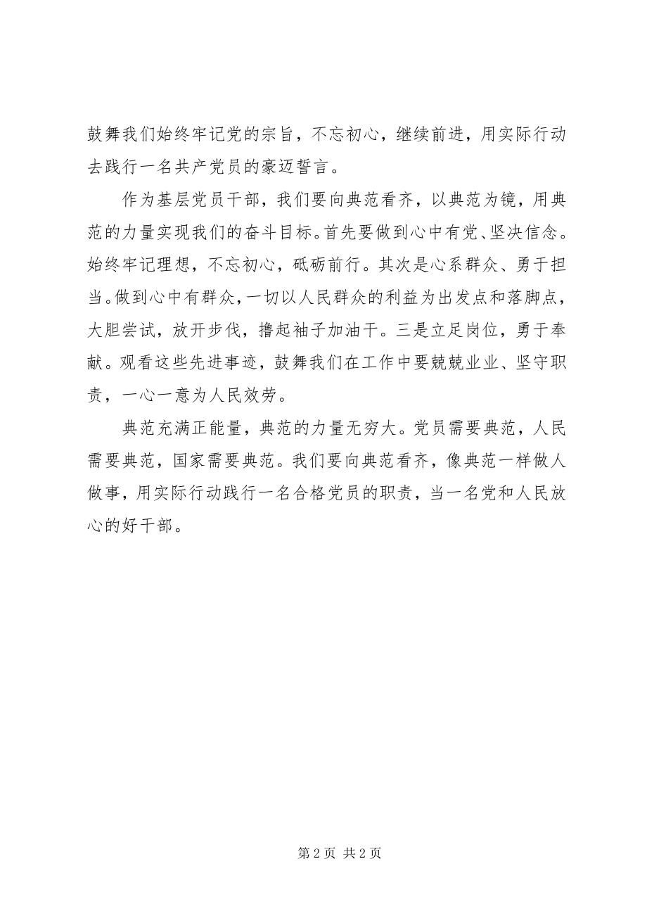 2023年向榜样学习心得体会.docx_第2页