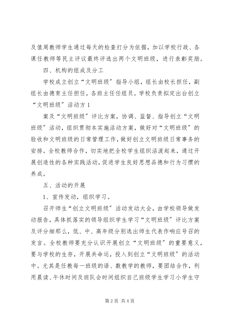 2023年凤仪九义校骨干培训心得孟怀文.docx_第2页