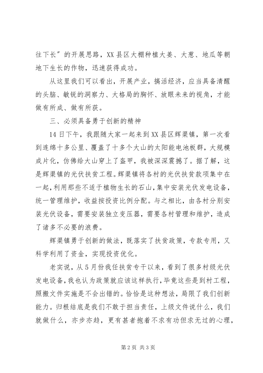 2023年赴XX市学习考察心得.docx_第2页