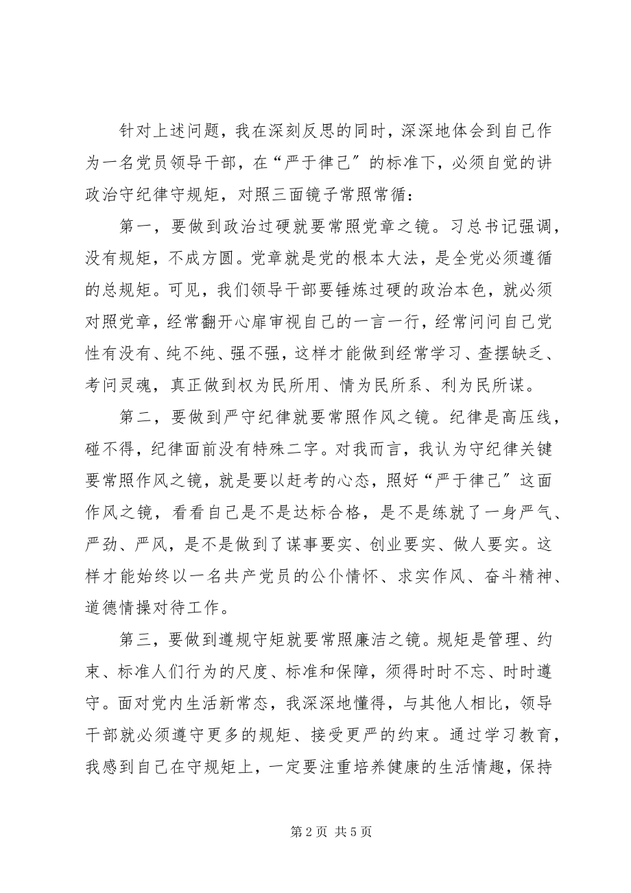 2023年林业局副局长严以律己严守政治纪律研讨讲话.docx_第2页