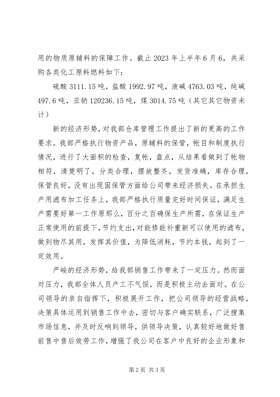 2023年供销部门上半年的工作总结.docx_第2页