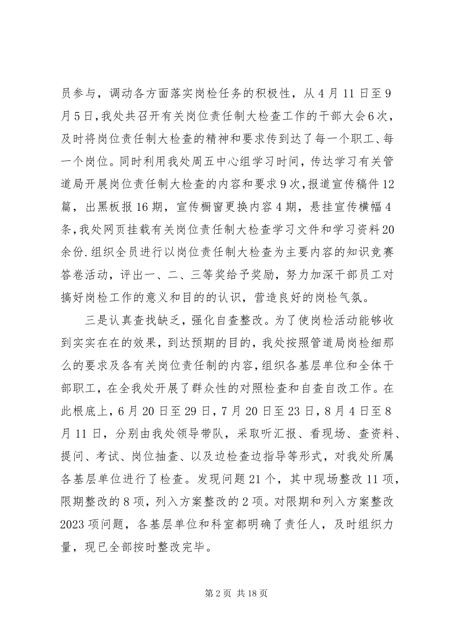 2023年岗位检查管理制度汇报总结人员管理制度.docx_第2页