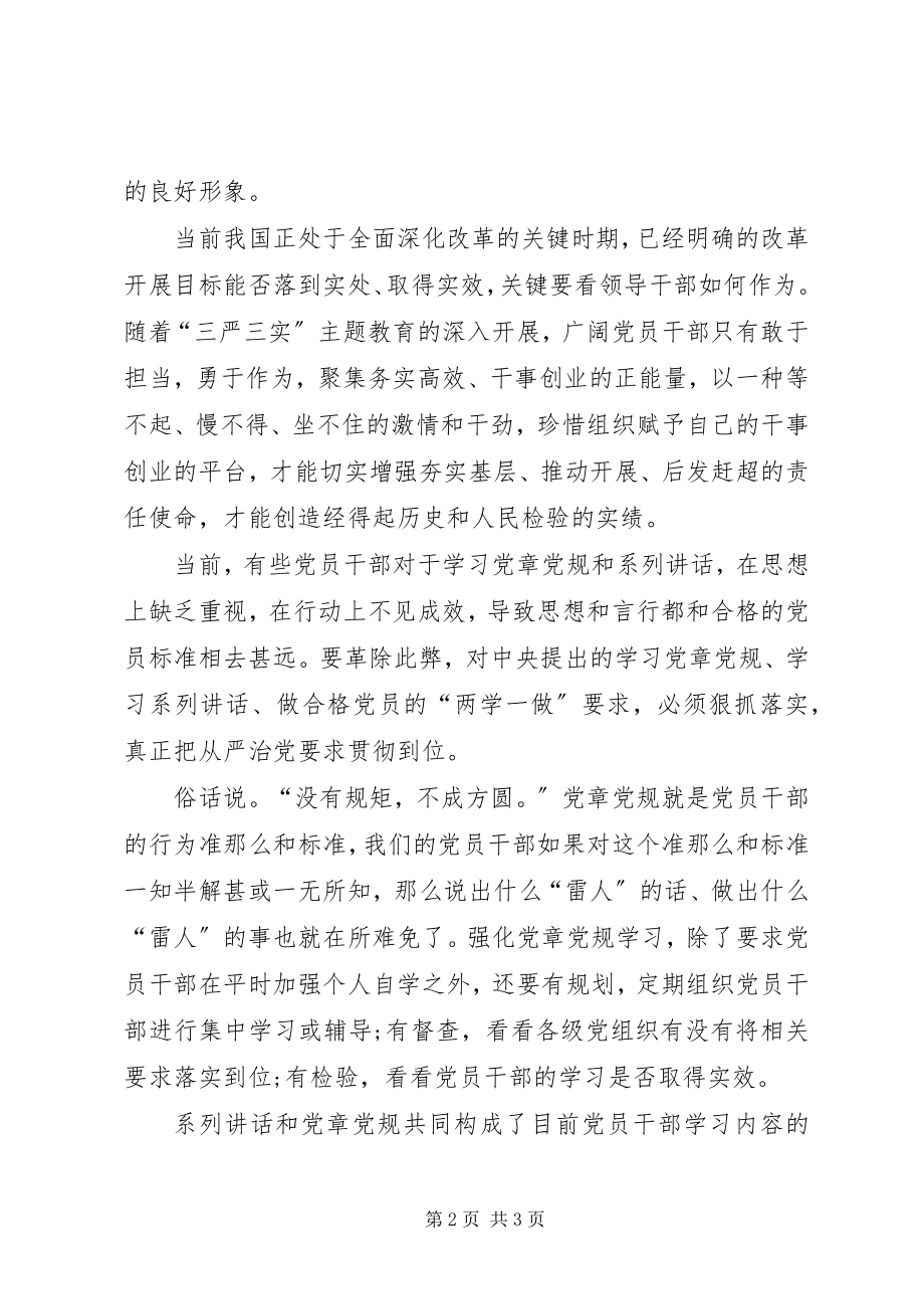 2023年两学一做专题党课讲课稿.docx_第2页