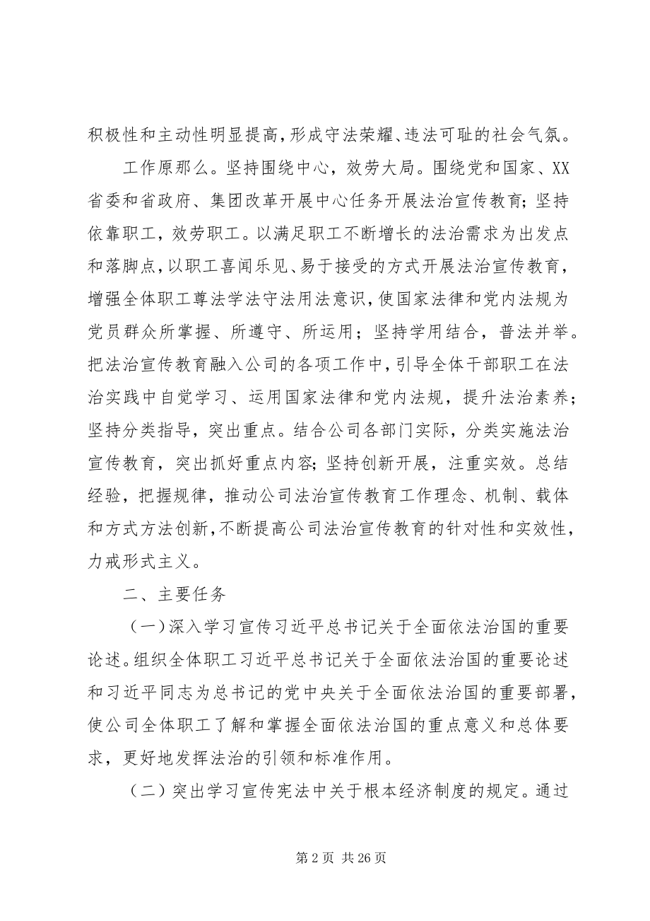 2023年法治宣传教育的第七个五规划.docx_第2页