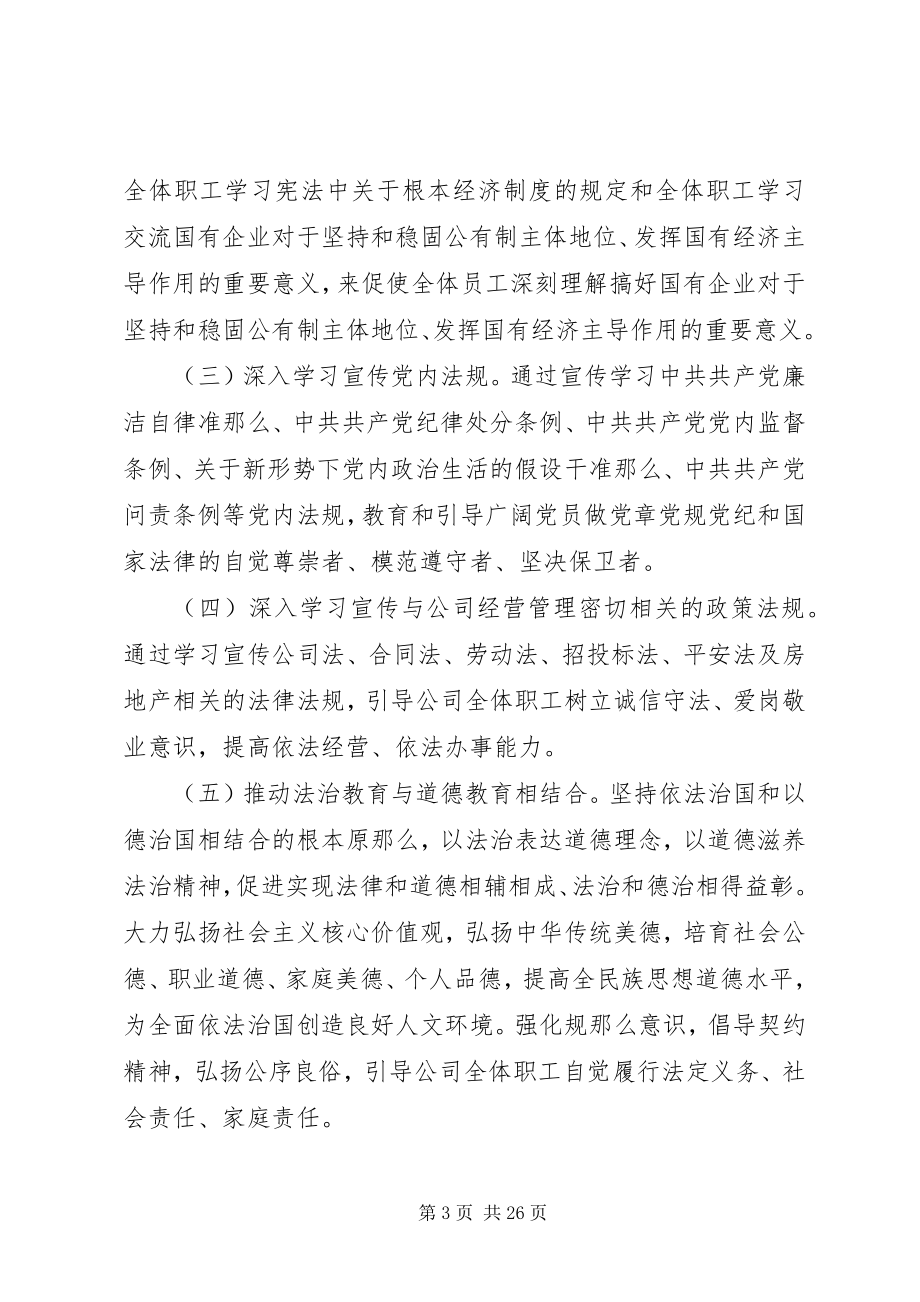 2023年法治宣传教育的第七个五规划.docx_第3页