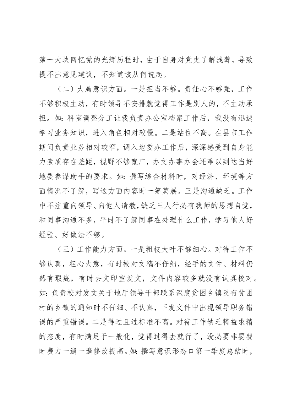 2023年党办干部组织生活会讲话材料.docx_第2页