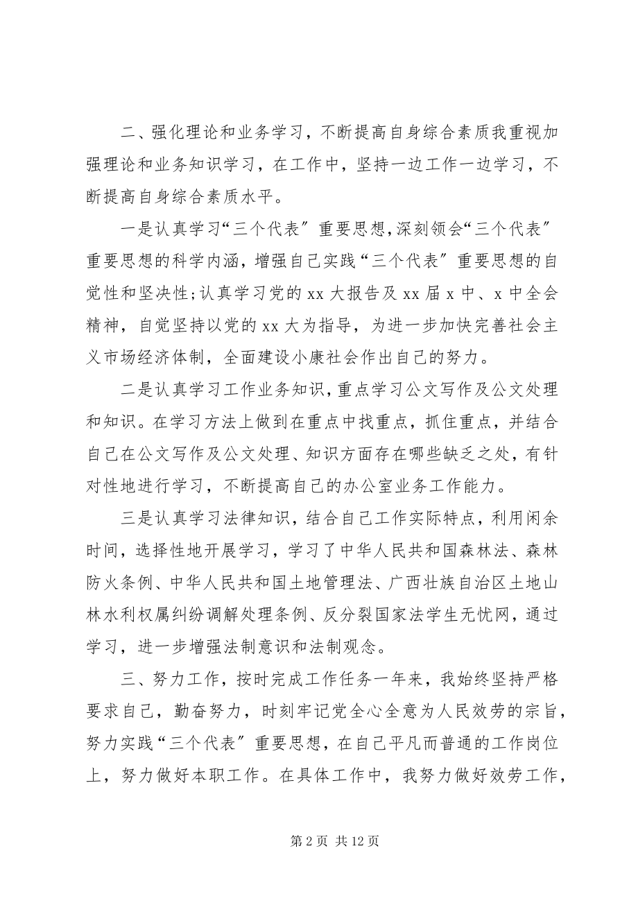 2023年公务员年度工作总结.docx_第2页