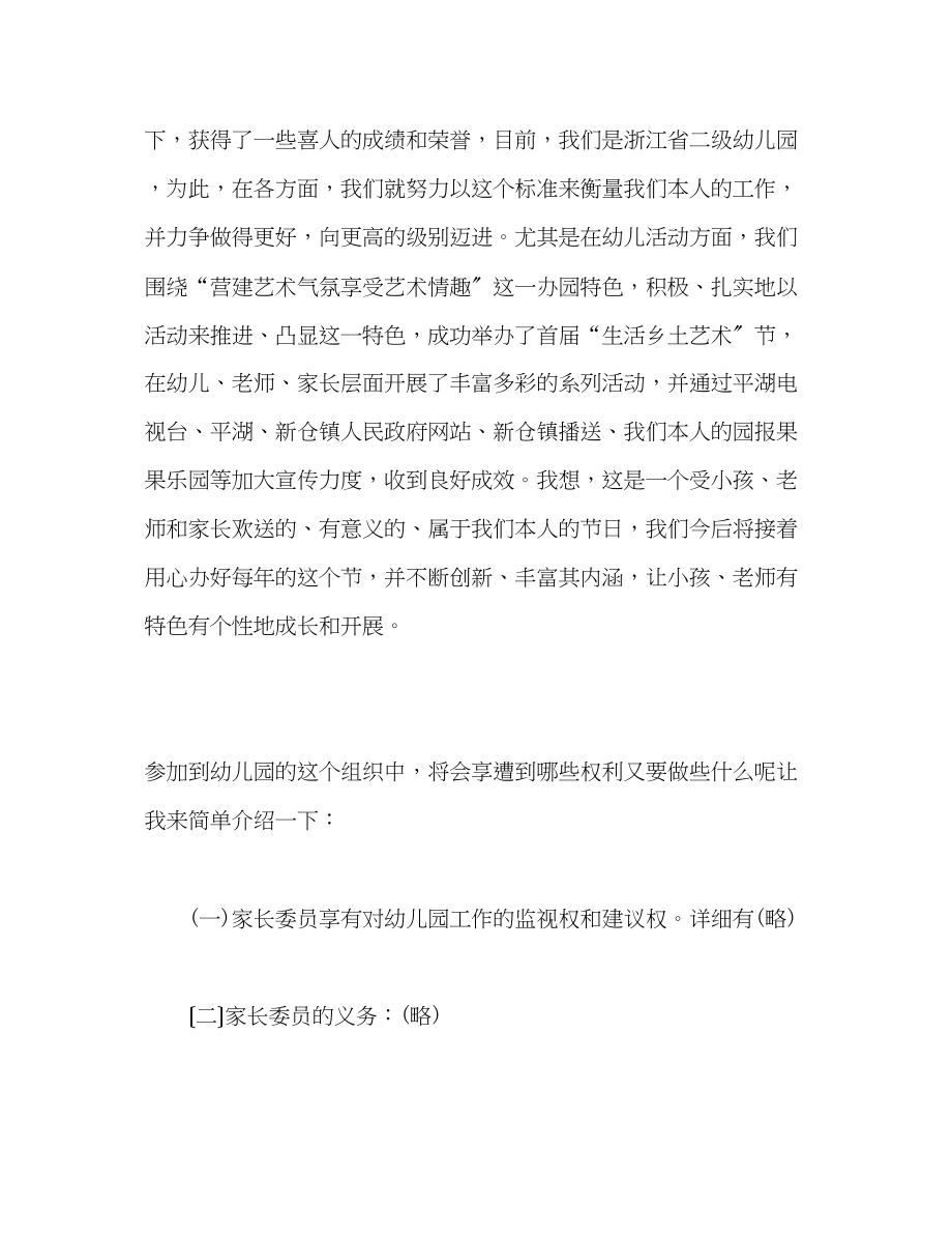 2023年快乐携手默契合作学家委会会议发言.docx_第2页