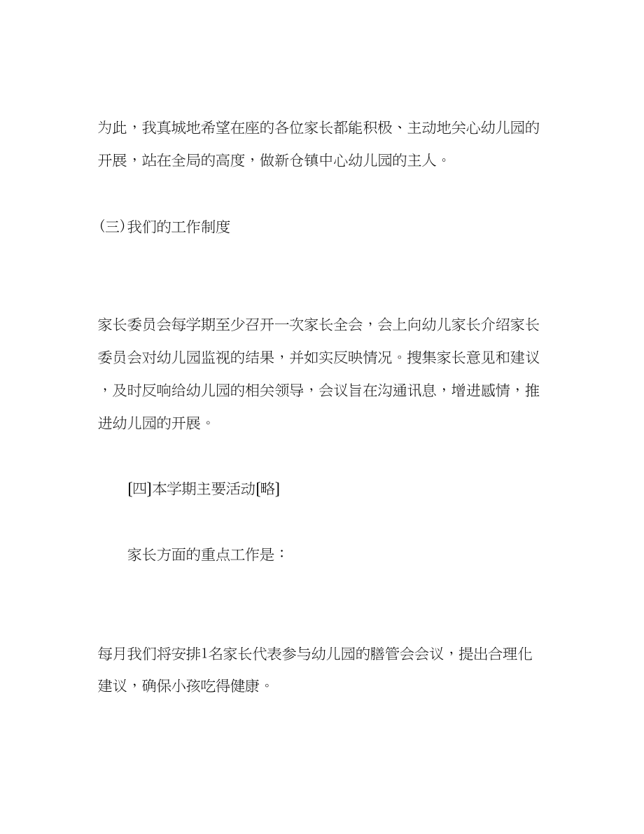 2023年快乐携手默契合作学家委会会议发言.docx_第3页