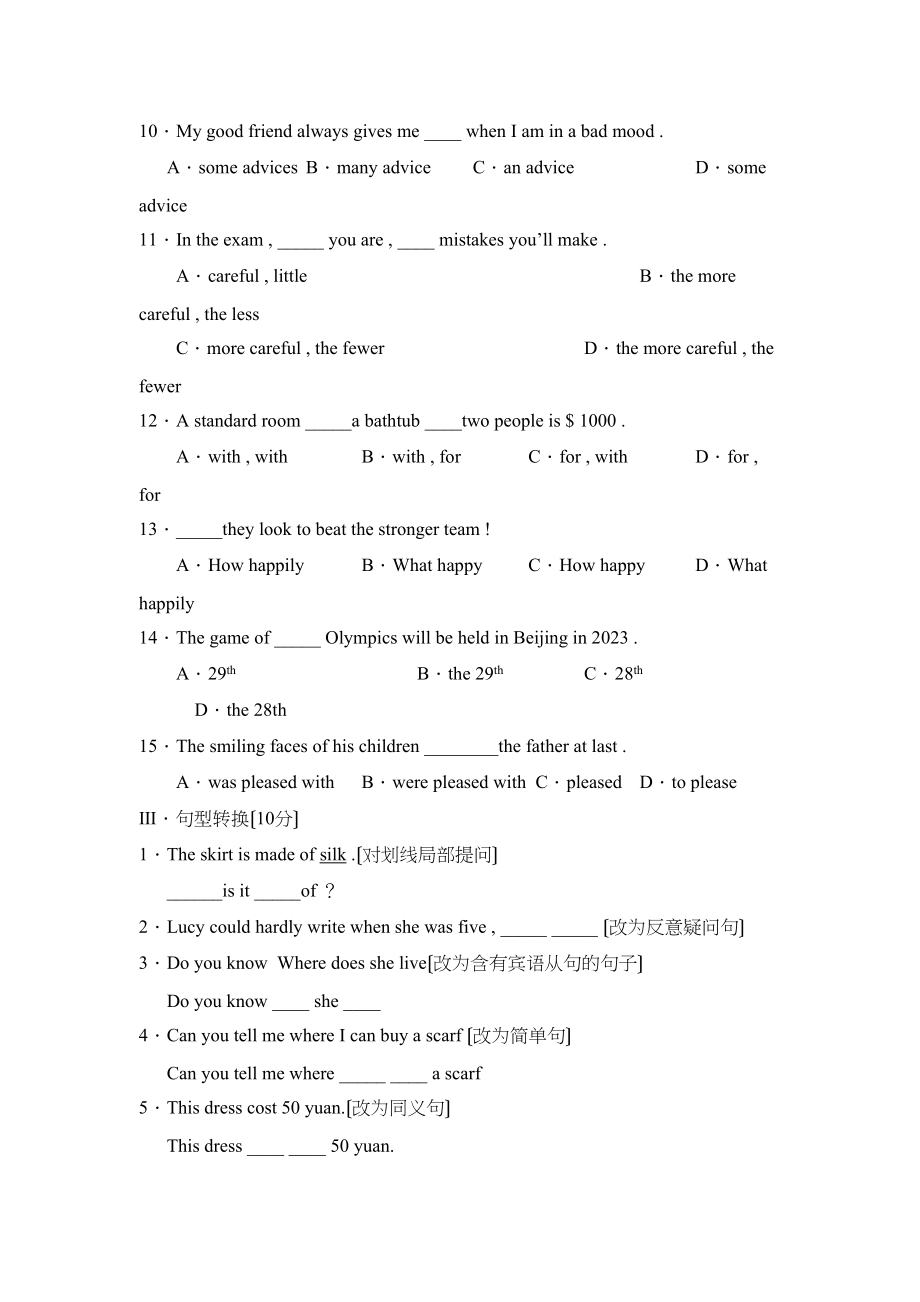 2023年度宿州市十三所重点第二学期八年级期末考试初中英语.docx_第3页