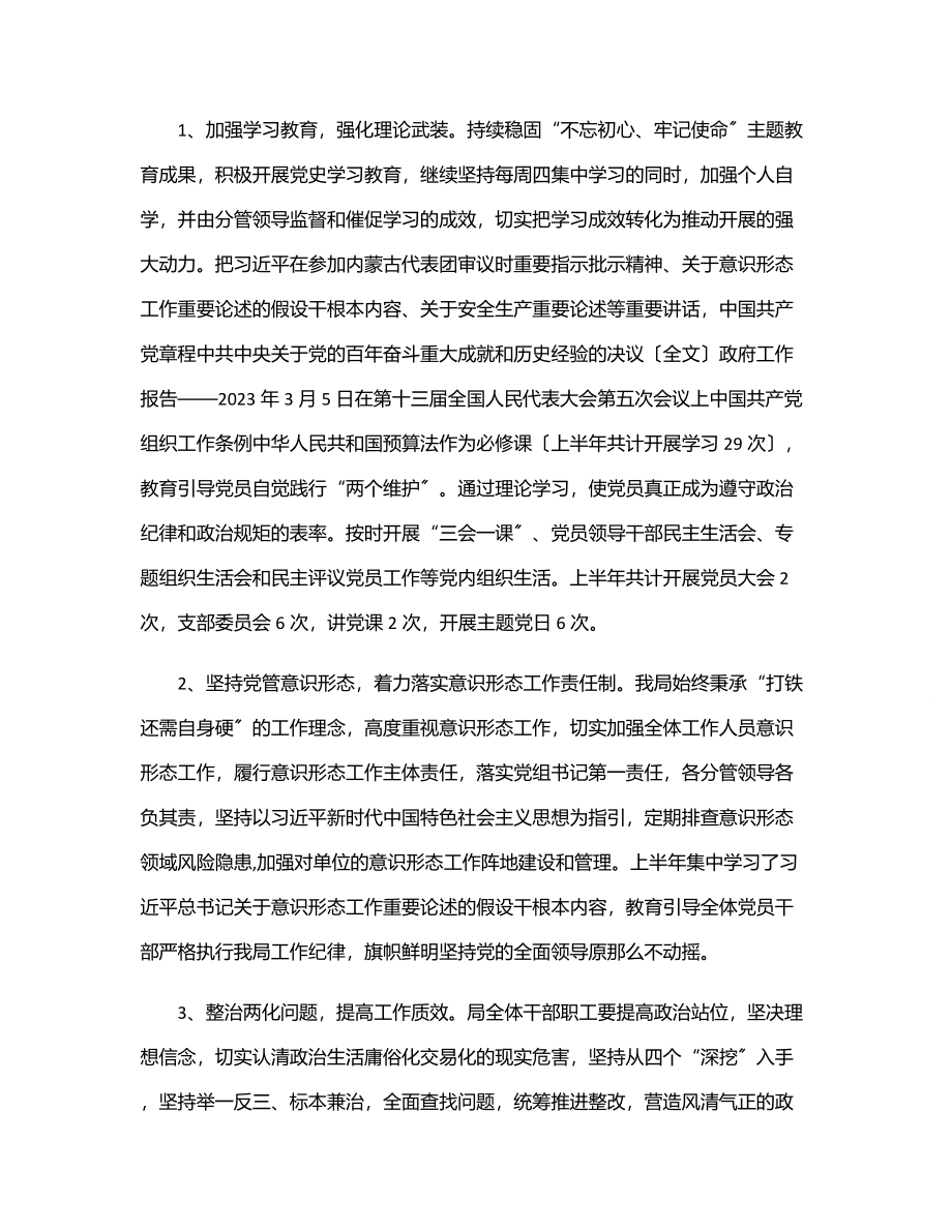 财政局上半年党建工作总结和下半年工作思路.docx_第2页