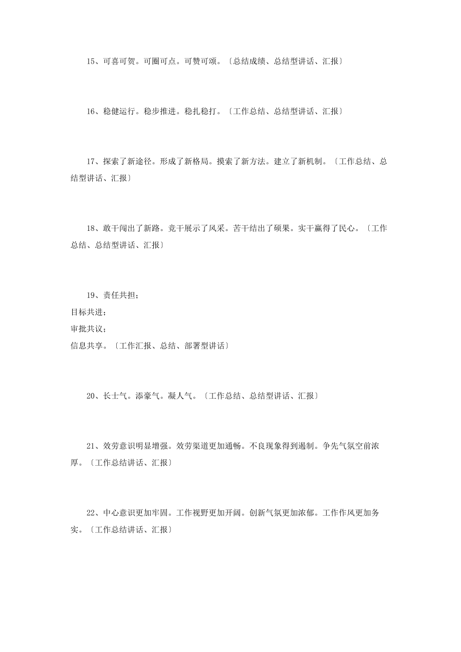 2023年领导讲话稿小标题300套领导讲话稿经典小标题2.docx_第3页