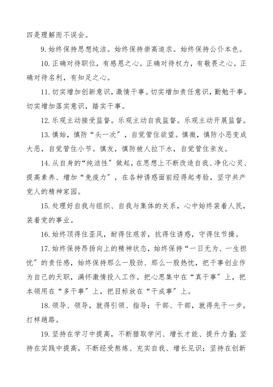 2023年新任领导就职讲话金句100组新任职表态发言参考文章.doc_第2页