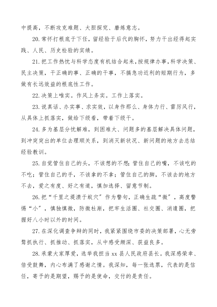 2023年新任领导就职讲话金句100组新任职表态发言参考文章.doc_第3页