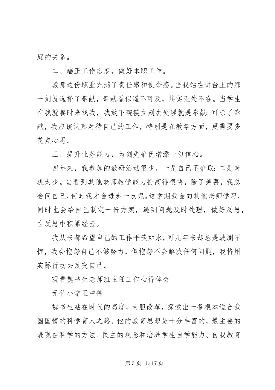 2023年秋训班优秀教师学习体会.docx_第3页