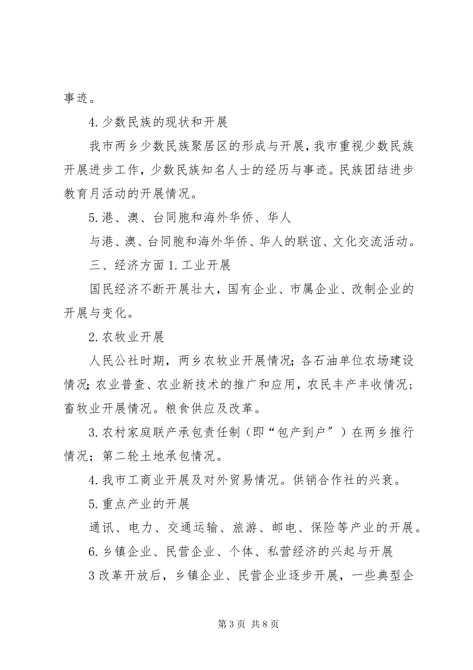 2023年XX县区文史资料征集参考提纲新编.docx_第3页