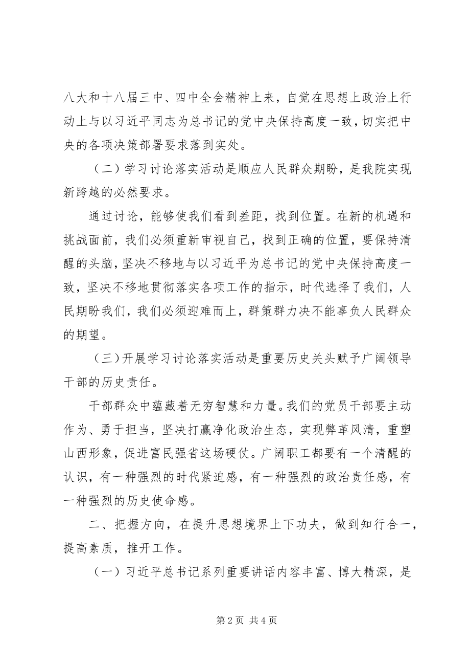 2023年医院学习讨论落实活动思想汇报.docx_第2页