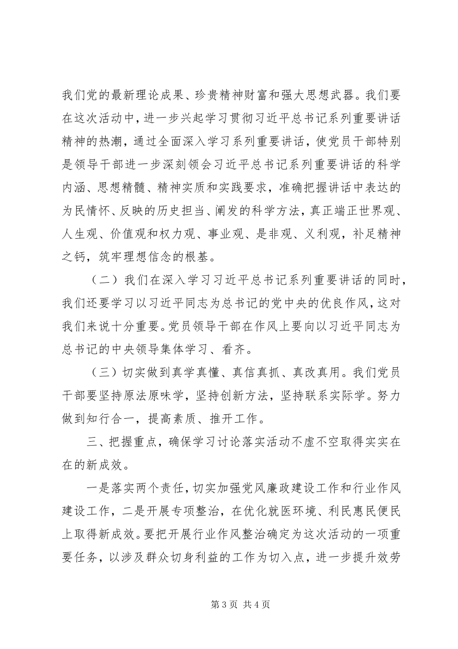 2023年医院学习讨论落实活动思想汇报.docx_第3页