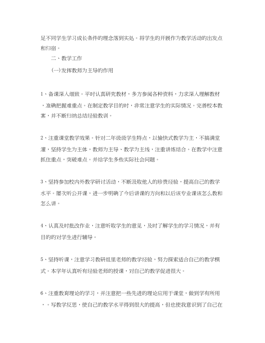 2023年关于学校教学工作总结.docx_第2页