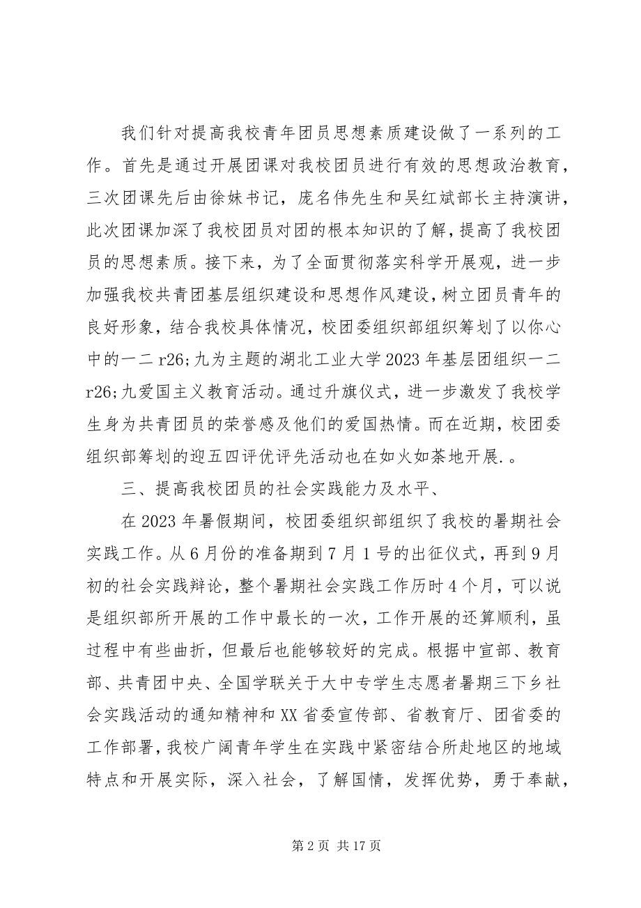 2023年组织部经验交流材料.docx_第2页