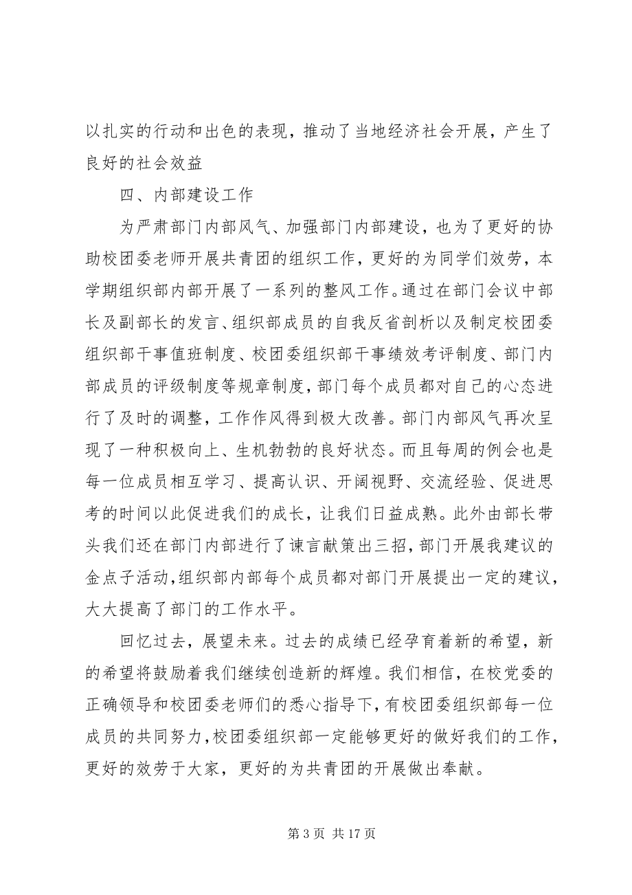 2023年组织部经验交流材料.docx_第3页