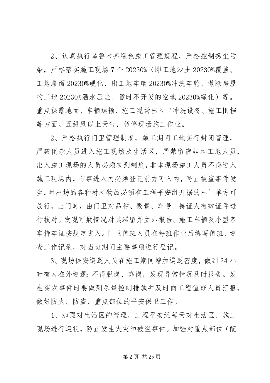 2023年乌鲁木齐建筑工地维稳应急预案1.docx_第2页