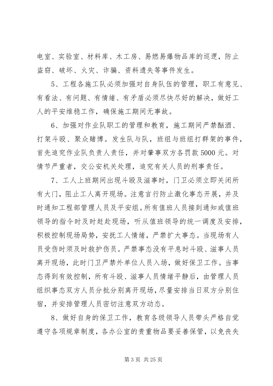 2023年乌鲁木齐建筑工地维稳应急预案1.docx_第3页